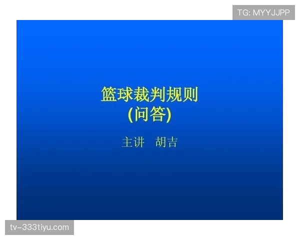 圆柱体原则是什么规则?篮球判罚如何理解及适用场景 圆柱体原则是什么规则?篮球判罚如何理解及适用场景