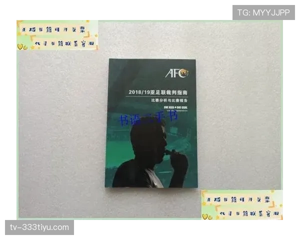 裁判报告的核心要素:如何记录判罚理由与比赛事实 裁判报告的核心要素:如何记录判罚理由与比赛事实