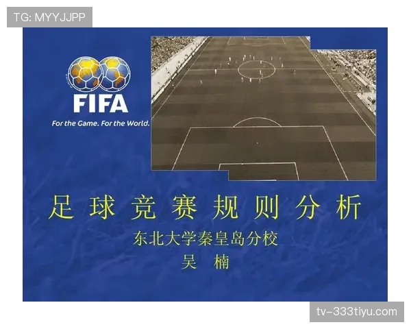 足球规则中合法冲撞的判定条件与裁判尺度详解