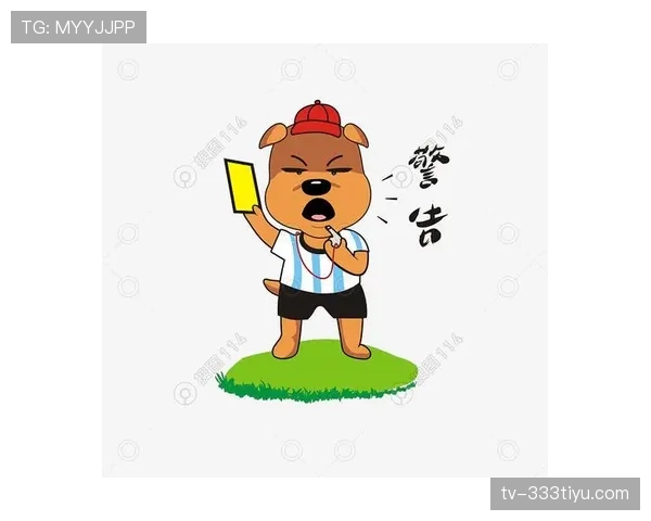 黄牌规则：裁判判罚标准与常见警告行为
