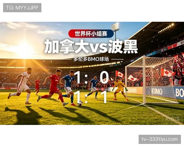 波黑能否突破重围晋级2026世界杯 预选赛出线形势深度分析 波黑能否突破重围晋级2026世界杯 预选赛出线形势深度分析